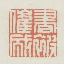書被催成