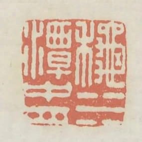 秋水潭中月