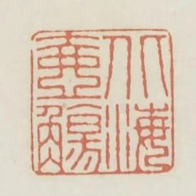 北海壺觴