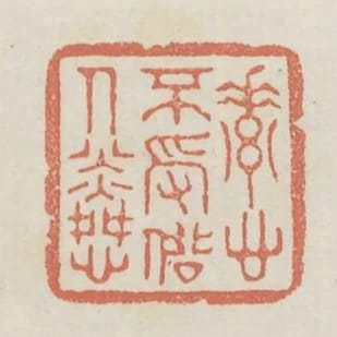 素心不受俗人憐