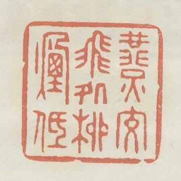 燕交飛處柳煙低