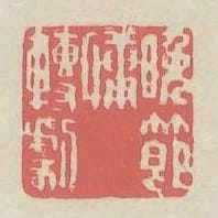 晚節慵轉劇
