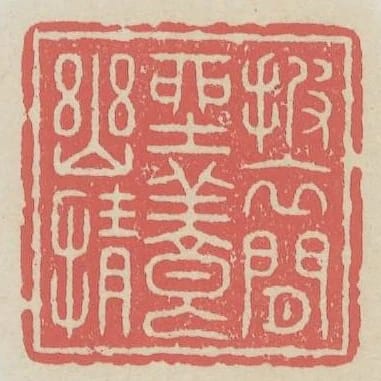披衣閒坐養幽情