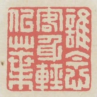 誰念客身輕似葉