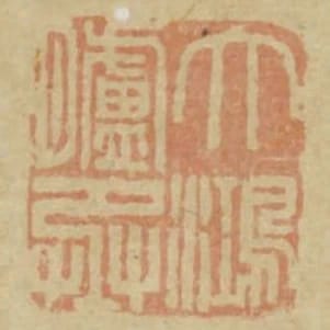大鴻臚丞