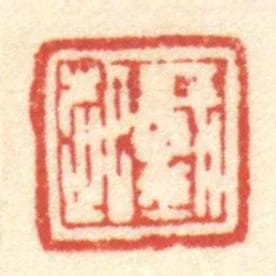 戴起
