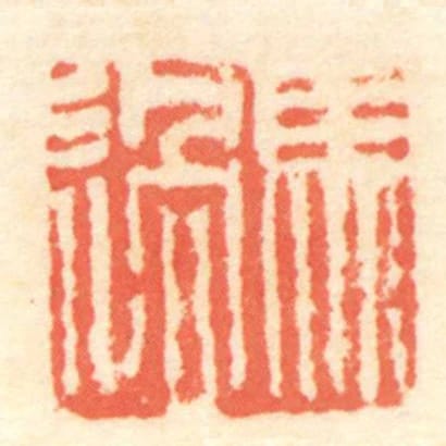 馬過