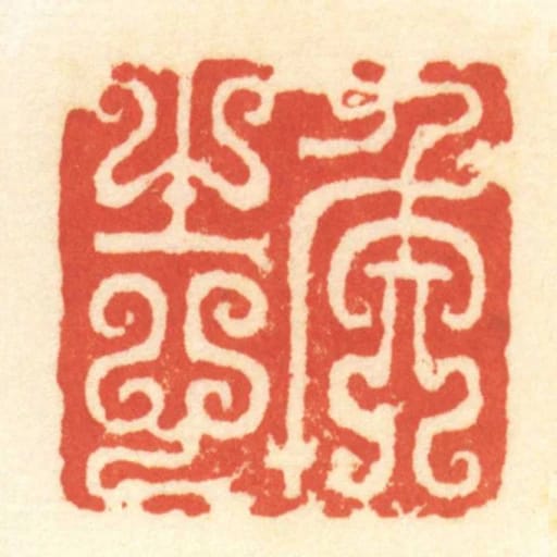 侯志