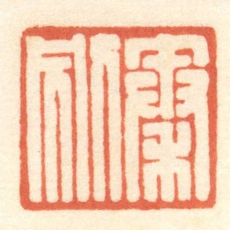秦別