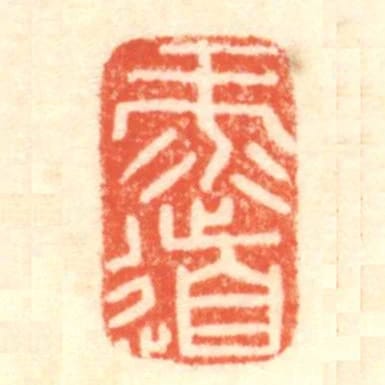 錄道