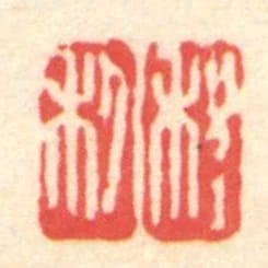 程利