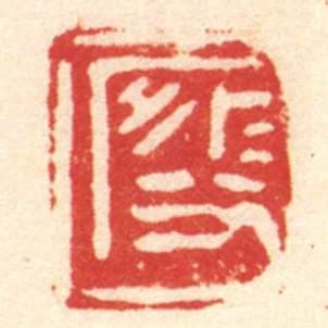 段