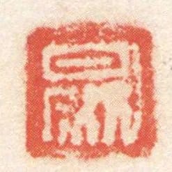 日利