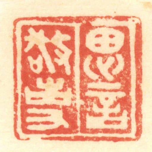 思言敬事