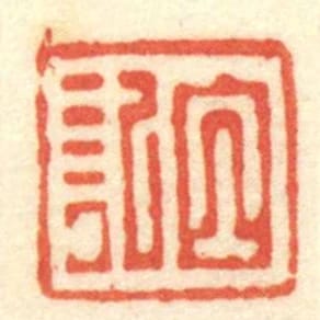 白記