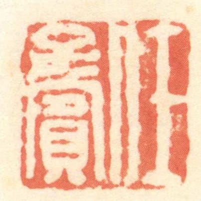 任子賓