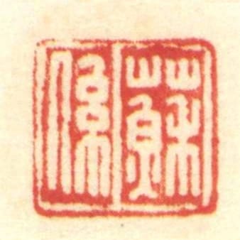蘇係