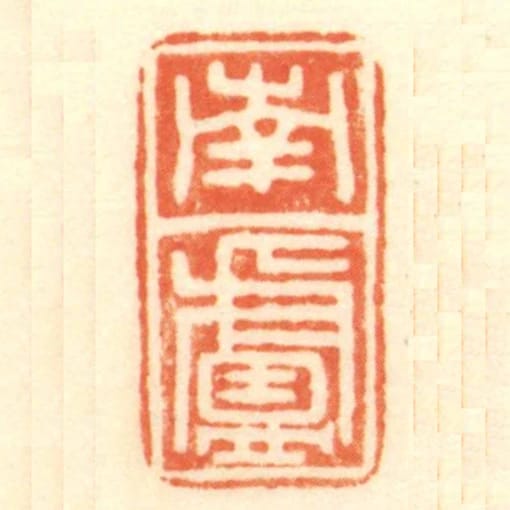 南盧