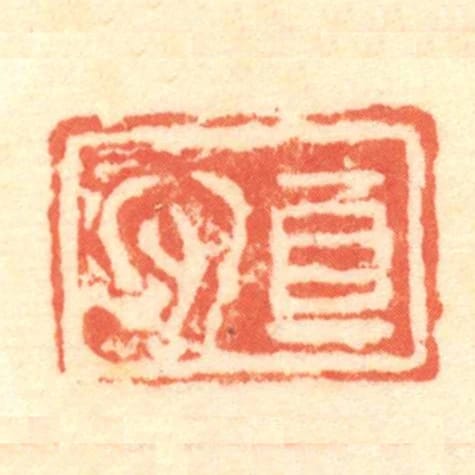 真心