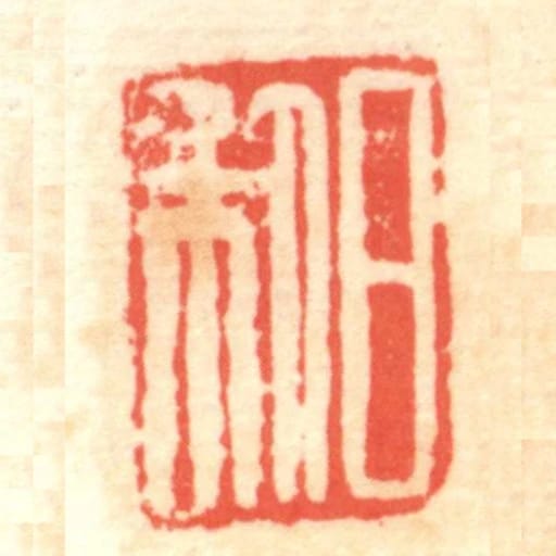 日利