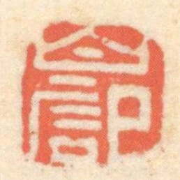 白記
