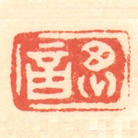 思言