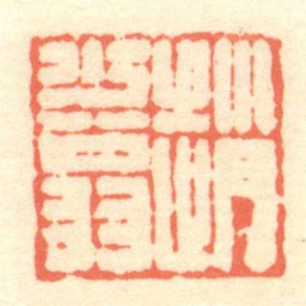趙少翁
