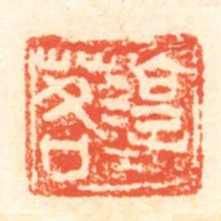 淳于茖