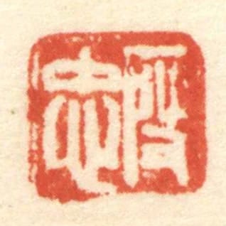 段忠
