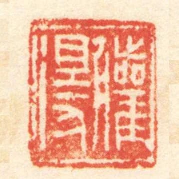 䑏得