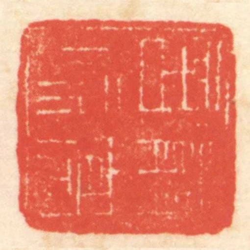 严亮言疏