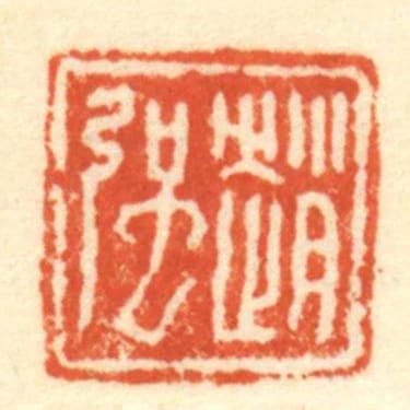 趙強