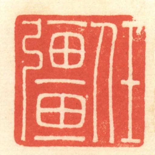 任彊