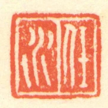 任水
