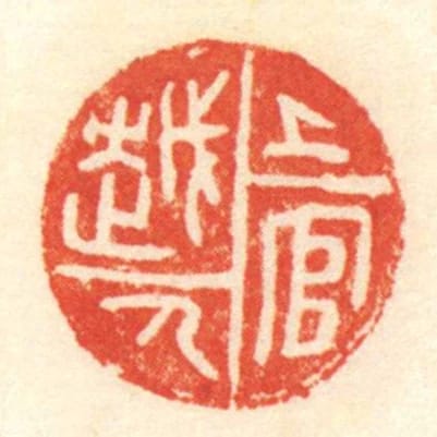 上官越人