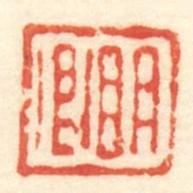 明卿