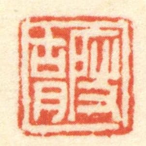 段胡