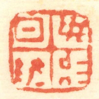 日敬毋治