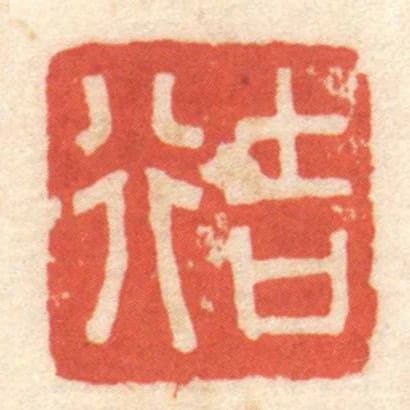 吉行