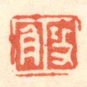 攻角