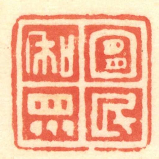 宜民和眾