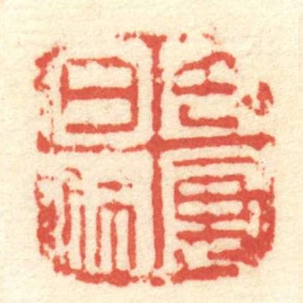 ■■日利