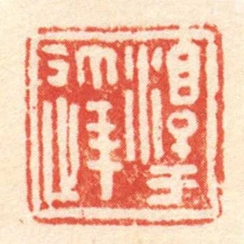 淳于达