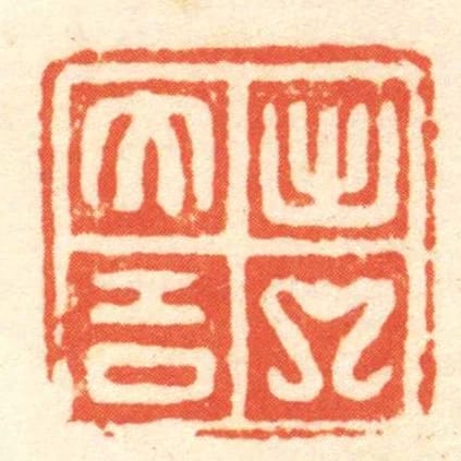 出入大吉