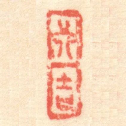 行吉