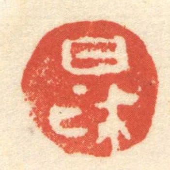 日利
