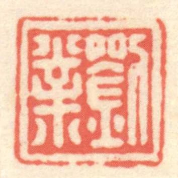 劉業