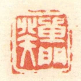 單門癸