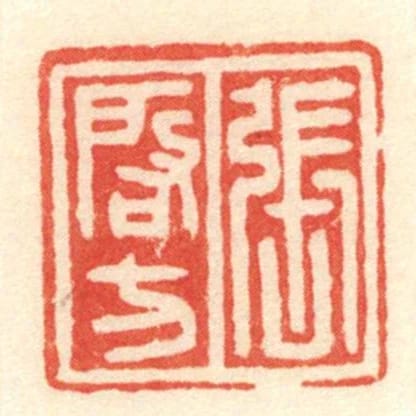 張啟方