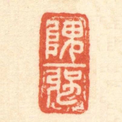 隗強